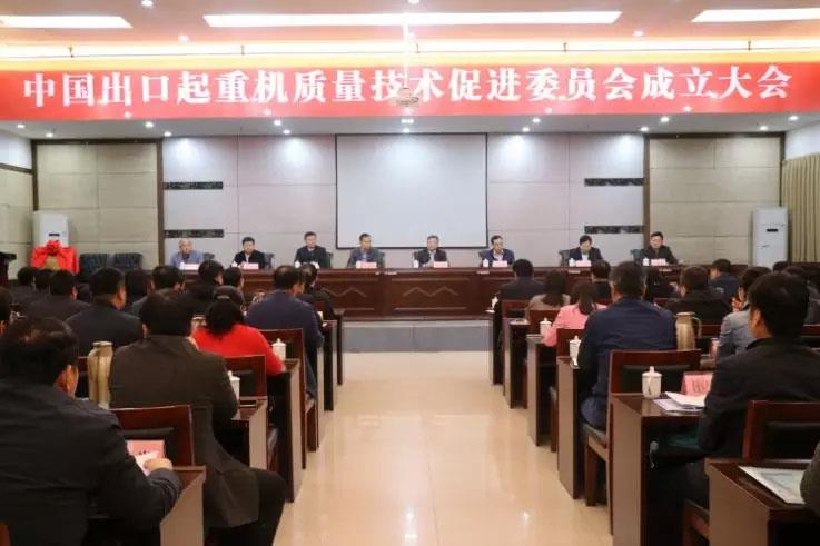 Sefydlwyd cynhadledd o ansawdd crane allforio a thechnoleg allforio Tsieina a gynhaliwyd yn seremonïol! 3.jpg China export crane quality and technology promotion Committee established conference held ceremoniously!3.jpg