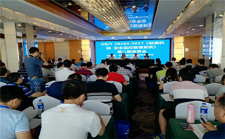 Cyfarfod cyhoeddusrwydd y system monitro a rheoli diogelwch ar gyfer codi peiriannau